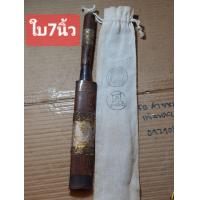ราคา เครื่องรางมีดหมอหลวงพ่อกวยวัดโฆศิตตารามใบ7ยาวรวม13นิ้วพร้อมถุงใส่ (17178265944)