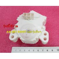 ราคา อะไหล่ของแท้ 42T65167U มอเตอร์เดรนเครื่องซักผ้าโตชิบา TOSHIBA 42T65167U ใช้กับรุ่นAW DE1200GTและรุ่นอื่นๆ MOTOR DRAIN (11666144284)