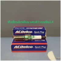 ราคา หัวเทียนอิเรเดียม แคบติว่าเบนซิน2 4 4หัว (6583280069)