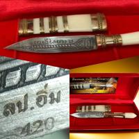 ราคา มีดหมอหลวงปู่อิ่มรุ่นรวยโชคลาภของแทั5รื้สรวมด้าม (21716207254)