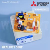 ราคา Mitsubishi Electric KIEDB7339 แผงบอร์ดตู้เย็น บอร์ดตู้เย็นมิตซูบิชิ รุ่น MR 14PSA MR 17PSA MR 18RA อะไหล่ตู้เย็น ของแท้ศูนย์ (20490518612)