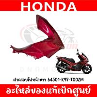 ราคา ชุดสี HONDA PCX150 ปี2018 2020 สีแดงแก้ว ของแท้ศูนย์ (21229178030)