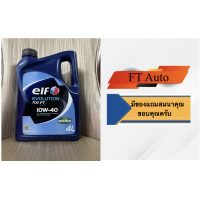 ราคา นํ้ามันเครื่อง elf Evolution 700 FT 10W 40 4ลิตร (17327657851)