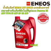 ราคา ENEOS น้ำมันเกียร์ ออโต้ ENEOS ATF MULTI Dexron III เกรคสังเคราะห์ ATF TYPE IV ATF SP III (21650613975)