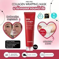 ราคา KEOULI ของแท้ พร้อมส่ง MEDI PEEL Red Lacto Collagen Wrapping Mask มาส์กคอลลาเจนลอกหน้าผิวใส (21719683517)