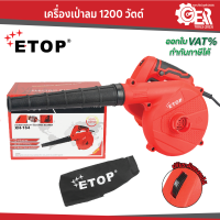 ราคา ETOP XH 164 เครื่องเป่าลม ดูดฝุ่น ล้างแอร์ 1200W ที่เป่าลมไฟฟ้า ปรับระดับแรงลมได้ เป่าลม ดูดฝุ่น (21624125591)