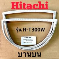 ราคา ขอบยางตู้เย็น Hitachi รุ่น R T300W 2 ประตู (16332920899)