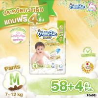 ราคา 10608 MamyPoko มามี่โพโค Super Premium Organic ผ้าอ้อมเด็กมามี่โพโค รุ่นกางเกง ไซส์ M แพ็ค 62 ชิ้น (16189344236)