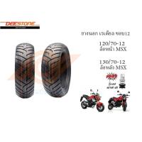 ราคา ยางนอกขอบ12 ยางนอกTUBLESS ขอบ12 90 90 12 100 90 12 110 90 12 110 70 12 120 70 12 130 70 12 DEESTONE (15915786236)