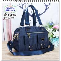 ราคา กระเป๋าถือ กระเป๋าผู้หญิง ขนาดใหญ่12นิ้ว chalitaของแท้ (15872840517)