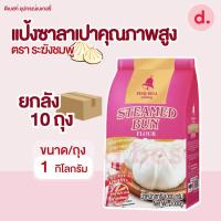 ราคา แป้งยกลัง ตราตราระฆัง แป้งเค้ก แป้งขนมปัง แป้งสาลีอเนกประสงค์ (21567169660)