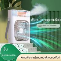 ราคา ชาร์ตได้ พร้อมส่ง Air mini แอร์ไร้สาย มีแบตในตัว เครื่องทำความเย็นมินิไร้สาย ตู้แอร์ไร้สาย ตู้แอร์เล็กไร้สาย แอร์ตั้งโต (21612547215)