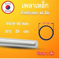 ราคา เหล็กเพลา 40 มิล ตุ๊กตาลูกปืน UCP208 สำหรับเพลา 40 mm เหล็กตัน ยาว 25 50 100 เซนติเมตร เพลาแบริ่ง P208 UC208 โดย Beeoling sho (16829648942)