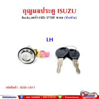 ราคา กุญแจประตู กุญแจประตูหน้า ISUZU ROCKY ร็อคกี้ DECA เดก้า195 270 (12361464119)