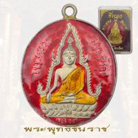 ราคา เหรียญ พระพุทธชินราช รุ่นแรก ปี2460 วัดพระศรี พิษณุโลก (21606168640)