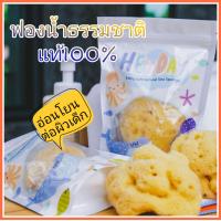 ราคา ฟองน้ำธรรมชาติแท้ 100 ฟองน้ำอาบน้ำเด็ก (10899270174)