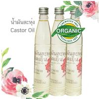 ราคา น้ำมันละหุ่ง น้ำมันละหุ่งOrganic น้ำมันละหุ่งสกัดเย็น น้ำมันละหุ่งออแกนิกส์ 360มล 120x3ขวด สกัดเย็น ออแกนิกส์ Castor oil cold pressed organic 360ml เพียว100 (17968930822)