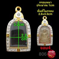 ราคา หลวงพ่อไปล่จอบ4พิมพ์ใหญ่ กรอบชุบทองคำแท้ เคลือบE coat สีสวย สีทน ตัวเรือนผลิตจากทองเหลืองแท้ (21561148318)