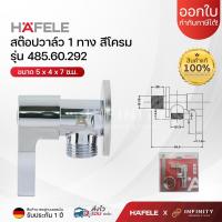 ราคา HAFELE ก๊อกเดี่ยวติดผนัง วาล์วปิด เปิดน้ำ สต๊อปวาล์ว 1 ทาง สีโครม รหัส 485 60 292 (21294904538)