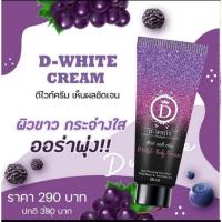 ราคา ดีไวท์ บอดี้ ครีม D White หัวเชื้อดีไวท์ (18101486875)