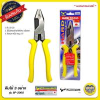 ราคา TSUNODA SP 200G คีมอเนกประสงค์ 8 นิ้ว คีมใช้3อย่าง 14102 คีม คีมตัด คีมเขาควาย คีมเขากระทิง ซึโนดะ คีม (16439789006)