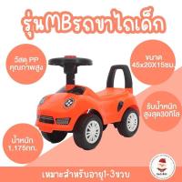 ราคา รุ่นMB รถขาไถเด็ก4ล้อ 3สี ของเล่นเด็ก รถทรงตัว (21406478164)