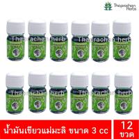 ราคา น้ำมันเขียว แม่มะลิ หมออภิวัฒน์ ของแท้100 ขนาด 5 cc (21351488828)