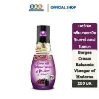 ราคา Borges ครีมบาลซามิค วิเนการ์ ออฟ โมเดนา บอร์เจส Cream Balsamic Vinegar of Modena 250ml (21408912336)