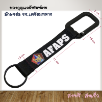 ราคา เตรียมทหาร พวงกุญแจ สีดำ พวงกุญแจผ้า ตราห้าเลี่ยม snap keychain ล๊อคสปริง carabiner นักบิน ทหาร army navy ปีนเขา กู้ภัย ตำรวจ เดินเรือ เดินป่า ตะขอ (6841068381)