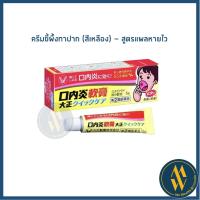 ราคา พร้อมส่ง Konai en Patch Taisho Patch Quick Care แผ่นแปะแก้ร้อนใน ป้องกันแผลในปาก จากญี่ปุ่น แผลในช่องปาก ครีมแก้ร้อนใน สูตรธรรมดา และ สูตรเข้มข้น (21626676738)