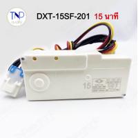 ราคา Timer นาฬิกาลานคู่เครื่องซักผ้า 3 สาย LG มี 2 รุ่น 15 นาที และ 35 นาที ของแท้ (21572779743)