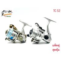 ราคา รอก รอกญี่ปุ่น รอกญี่ปุ่นมือ2 รอกตกปลา แพ็คคู่ เกาหลี TC 52 ญี่ปุ่นมือสอง รอกตกปลาหน้าดิน รอกสปิน รอกวินเทจ รอกเก่า รอกสะสม (21718760531)