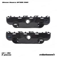 ราคา พลาสติกยึดกันชนหน้า ขายึดกันชนหน้า สีดำ สำหรับ Nissan Frontier Navara NP300 D23 2WD 4x2 ปี 2015 2019 (20725348138)