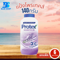 ราคา แป้งเย็น โพรเทคส์ 140 กรัม ยกแพ็ค (21717702682)