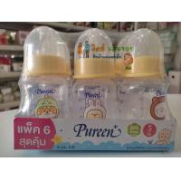 ราคา Pureen ขวดนมคอมาตรฐาน ลายใหม่ แพค 3 ขวด (21720576401)