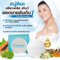 ราคา สบู่เพียวพลัส PurePlus Collagen soab 1ก้อน 100 g สบู่หิมะสโนว์ สบู่อาตุ่ย (21260712533)