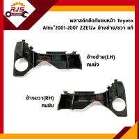 ราคา แท้ พลาสติกยึดกันชน หน้า กิ๊บล๊อคกันชนหน้า Toyota Altis 2001 2007 ขายึดกันชนหน้า (20227916651)