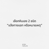 ราคา ares nature สร้อยหิน รุ่น Cherry เลือกหินเองได้ สร้อยหินแท้ (21639581758)