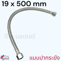ราคา 19ปากระฆัง ท่อปั้มลม เกลียว19mm ยาว 500mm สายถักปั้มลม ท่อถัก สำหรับ ปั๊มลมโรตารี่ ทำจากสแตนเลส ปากแบบว้าว ทดแทนท่อมีเนียม วัดขนาดก่อนสั่งซื้อ อะไหล่ปั้มลม (21623016406)