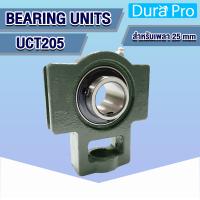 ราคา UCT204 UCT205 UCT206 UCT207 UCT208 ตลับลูกปืนตุ๊กตา BEARING UNITS ตลับลูกปืนสำหรับเพลามิล UCT204 UCT208 UC T UCT โดย Dura Pro (12406011387)