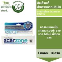 ราคา Provamed scar zone ultra 10g ลดเลือนรอยแผลเป็น แผลนูน รอยบาด รอยแผลคล้ำ 3357 (20009850249)