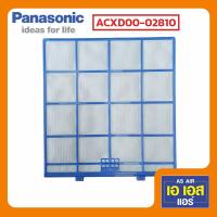 ราคา ฟิลเตอร์แอร์ PANASONIC แผ่นกรองแอร์ ACXD00 02810 แผ่นกรองฝุ่น พานาโซนิค 9000 13000 บีทียู (9480181834)