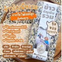ราคา ข้าวธัญพืชรวม บ้านแม่ข้าวต้ม มีข้าวกล้องหอมมะลิ105 ข้าวไรซ์เบอร์รี่ และ ข้าวญี่ปุ่น ธัณพืชจะมี ควินัว ข้าวฟ่าง ข้าวบาร์เลย์ ถั่วทอง เมล็ดทานตะวันดิบ เมล็ดฟักทองดิบ ถั่วลันเตาขาวถั่วลันเตาเขียว มารวมใน
