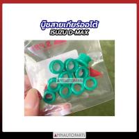 ราคา บู๊ชสายเกียร์ออโต้ ISUZU D MAX บูชสายเกียร์ออโต สำหรับรถอีซูซุ เฮง (20667319199)