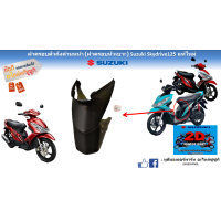 ราคา ฝาครอบตัวถัง ด้านหน้า ฝาครอบหน้าเบาะ ดำด้าน Suzuki Skydrive 125 แท้ศูนย์ใหม่ (21407870122)