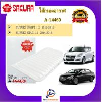 ราคา ไส้กรองกรองอากาศ SAKURA Suzuki Swift 1 2 Swift 1 5 Suzuki Ciaz (10138856111)