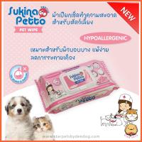 ราคา Sukina Petto Pet Wipes ทิชชู่เปียกสำหรับสัตว์เลี้ยง ไซส์ผืน 22x22cm ห่อใหญ่บรรจุ 70ผืน (12513338731)