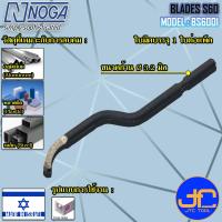 ราคา Noga เฉพาะใบมีดลบคมแบบยาว S60 รุ่น BS6001 Heavy Duty Dia 3 2 mm No BS6001 (21407147251)
