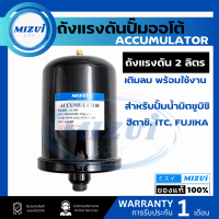 ราคา ถังไนโตรเจน ถังแรงดัน 2 ลิตร ใช้กับปั๊มน้ำ Mitsubishi และ HITACHIไนโตรเจน อะไหล่ปั๊มน้ำ ถังลมปั๊ม (21700889324)