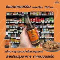 ราคา ขวดเล็ก Lea Perrins วูสเตอร์ไชร์ซอส ซอสเปรี้ยว 150มล Worcestershire Sauce Heinz ไฮนซ์ Lea perlin lea perrin 1533 (9842136401)